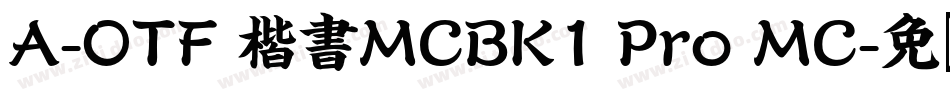 A-OTF 楷書MCBK1 Pro MC字体转换
